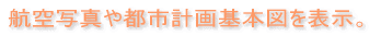 �q��ʐ^��s�s�v��}������B