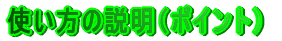 �g�����̐����i�|�C���g�j 