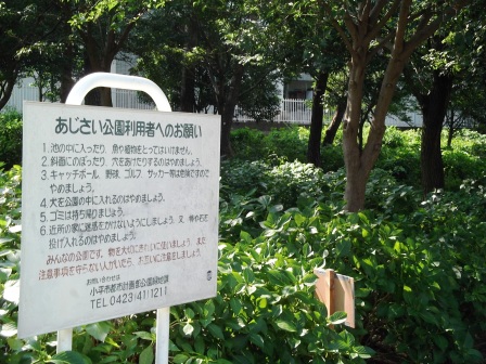 あじさい公園 看板