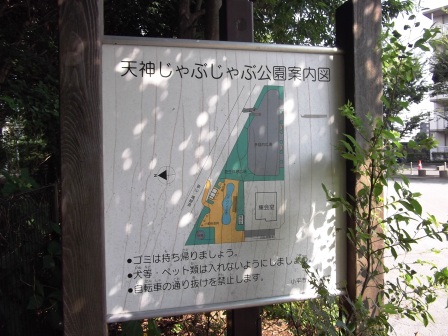 天神じゃぶじゃぶ公園