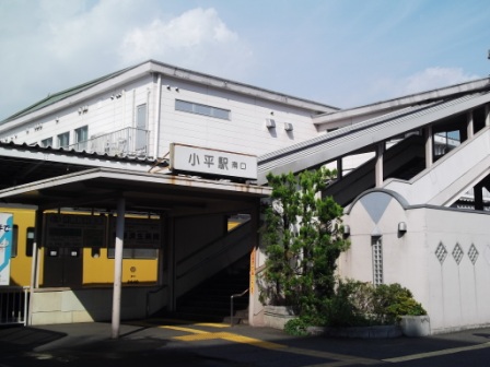 小平駅南口